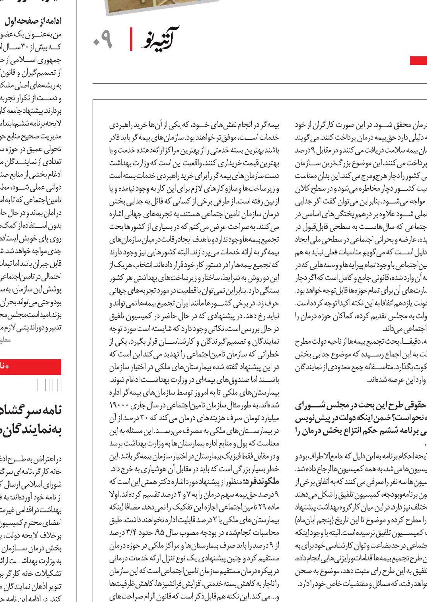 درمان، پاره تن تامین‌اجتماعی است