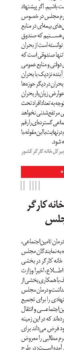 نامه سرگشاده خانه کارگر به نمایندگان مجلس