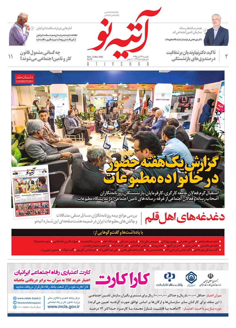 روزنامه تاریخ ۲۳ آبان ۱۳۹۵