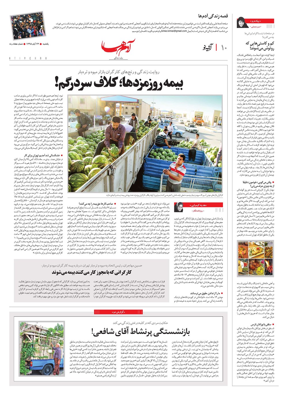 روزنامه تاریخ ۲۳ آبان ۱۳۹۵