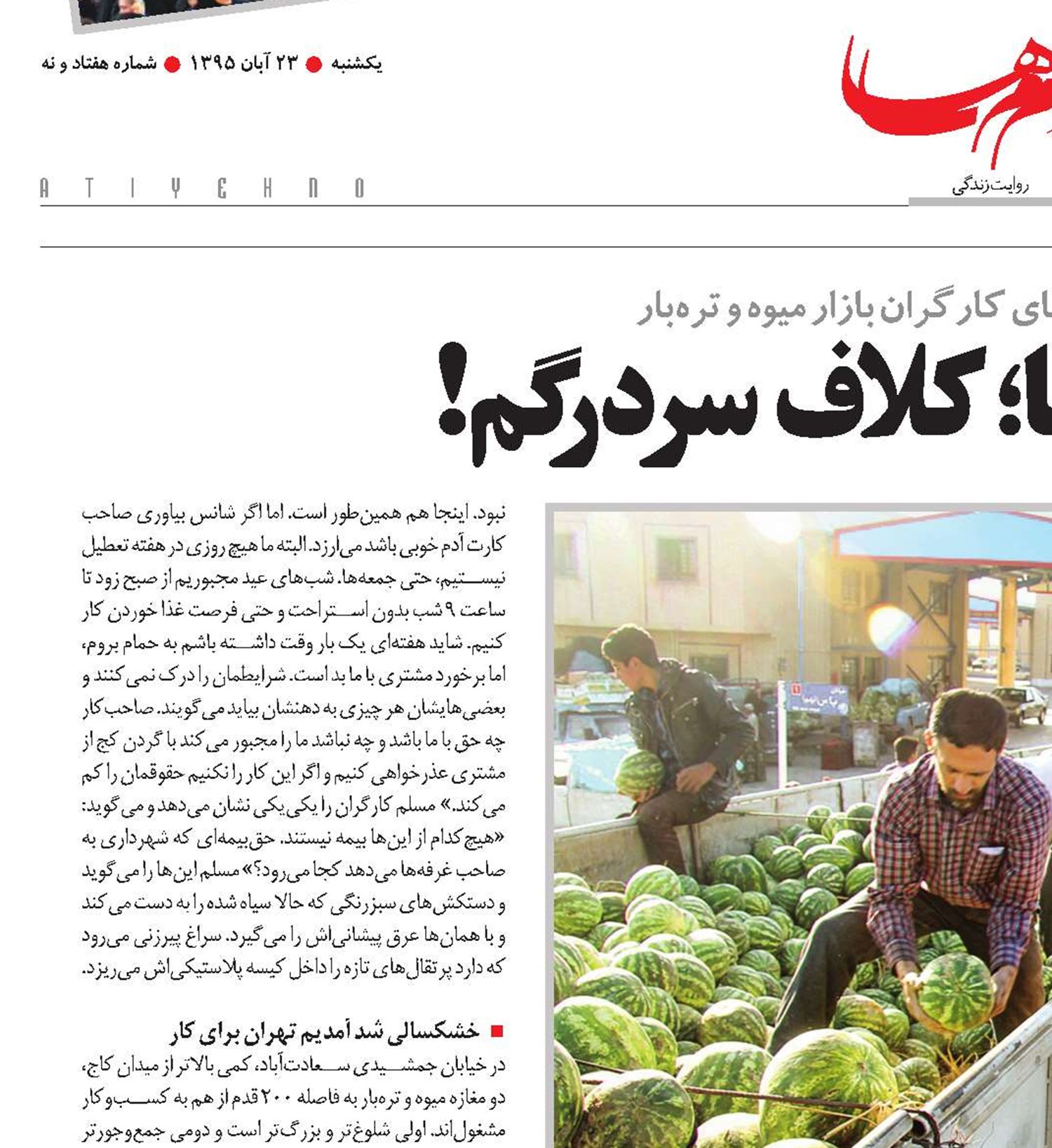 بیمه روزمزد‌ها؛ کلاف سردرگم!