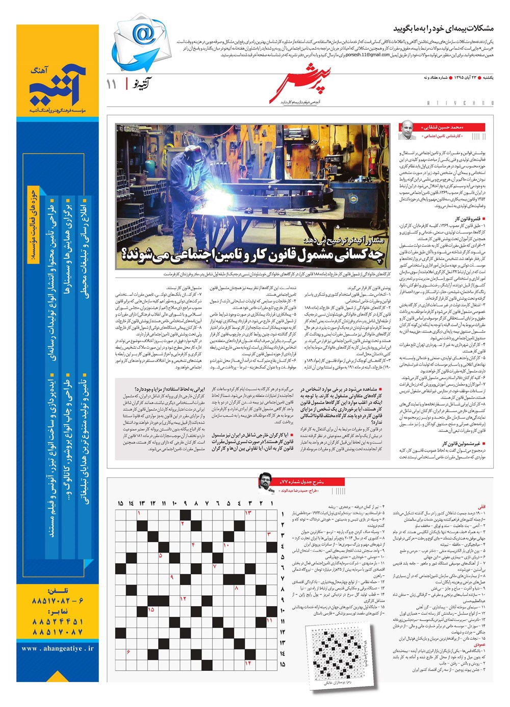 روزنامه تاریخ ۲۳ آبان ۱۳۹۵