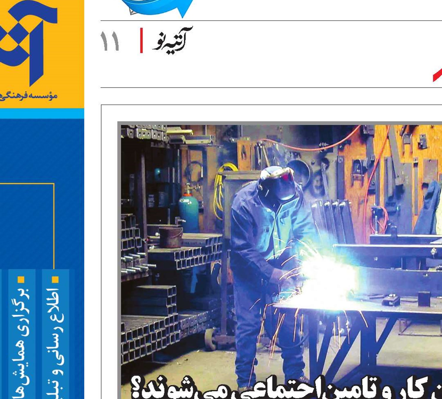 چه‌کسانی مشمول قانون کار و تامین‌اجتماعی می‌شوند؟ 