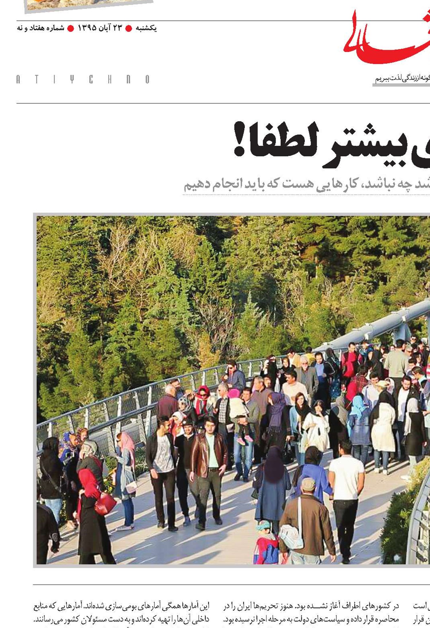 کمی شادی بیشتر لطفا!
