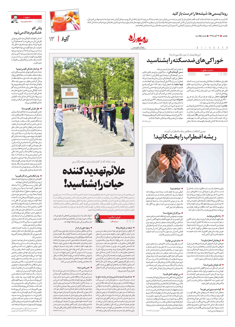 روزنامه تاریخ ۲۳ آبان ۱۳۹۵