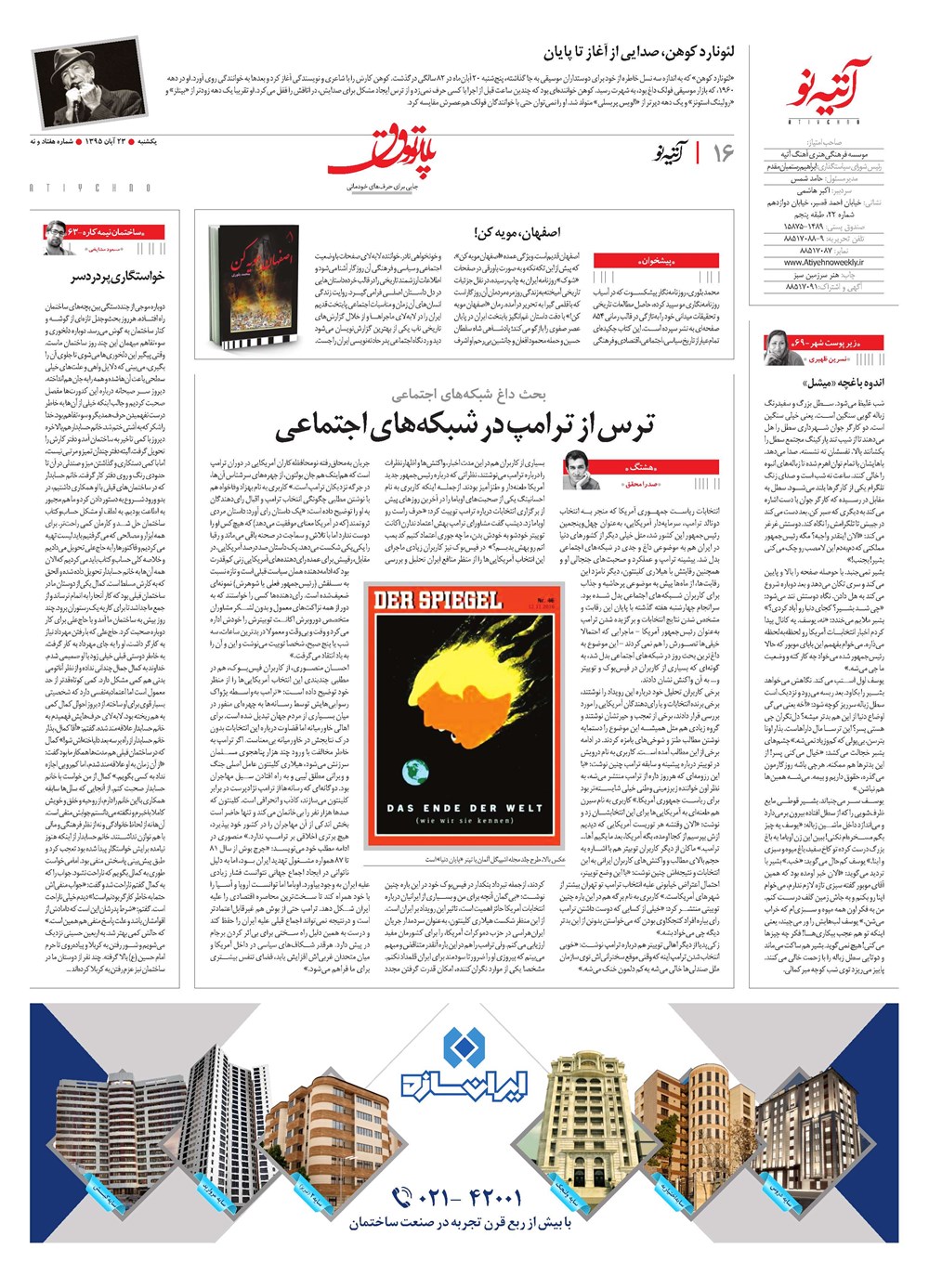 روزنامه تاریخ ۲۳ آبان ۱۳۹۵