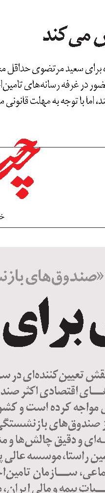 صندوق‌ها فعالیت‌های خود را شفاف‌سازی کنند