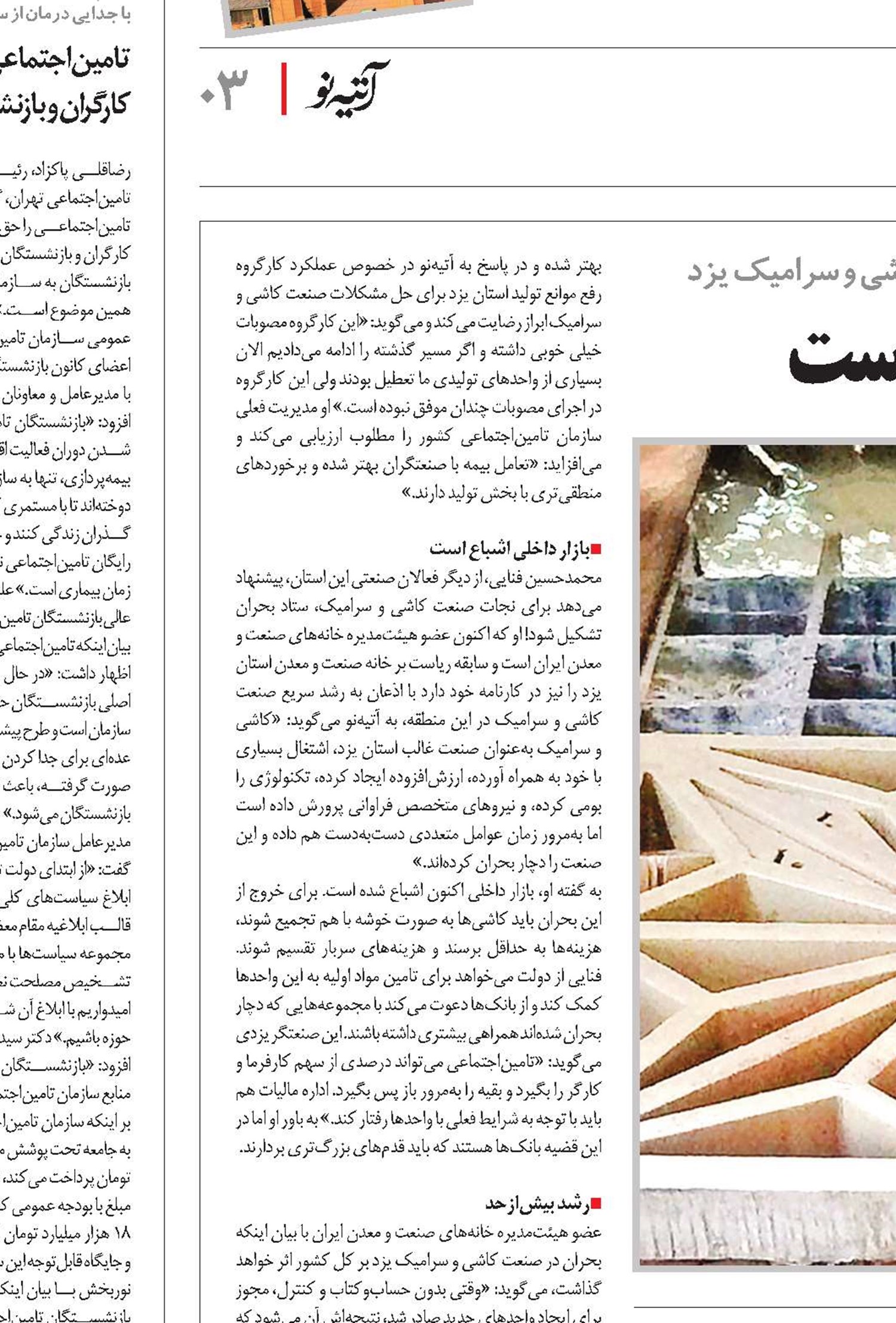 صنعت کاشی، ترک برداشته است