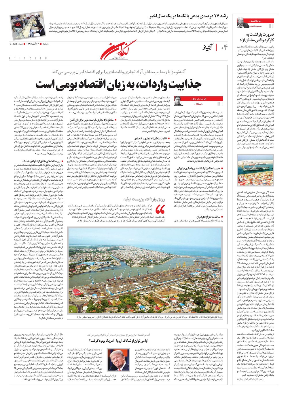 روزنامه تاریخ ۲۳ آبان ۱۳۹۵