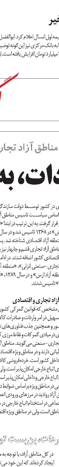 ضرورت بازگشت به کارکرد واقعی مناطق آزاد