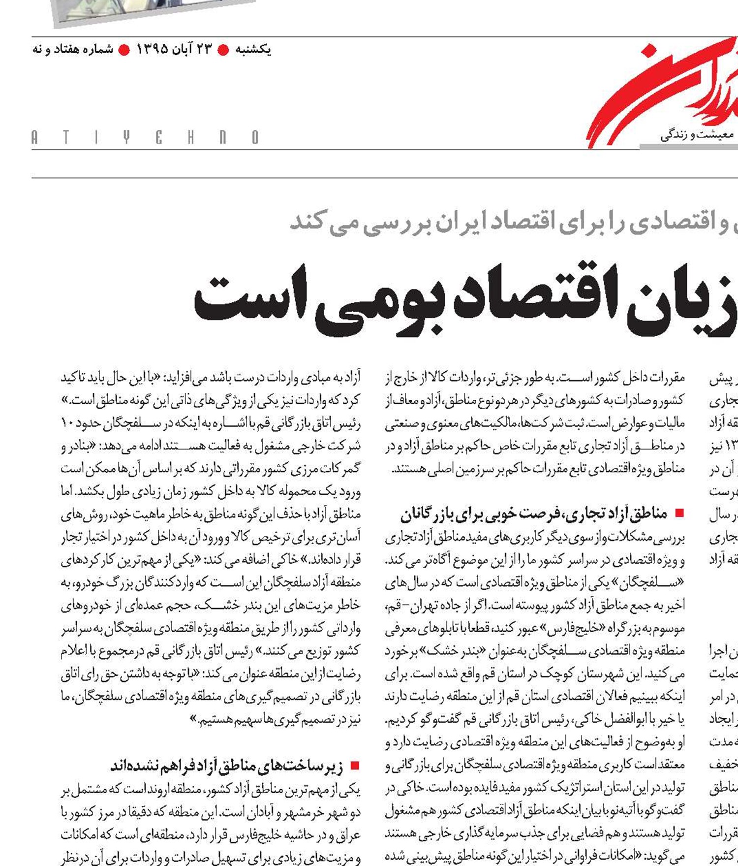 جذابیت واردات، به زیان اقتصاد بومی است
