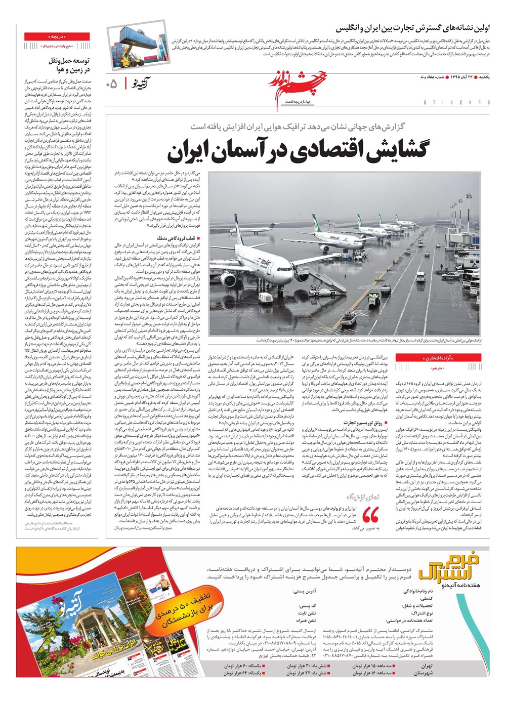 روزنامه تاریخ ۲۳ آبان ۱۳۹۵