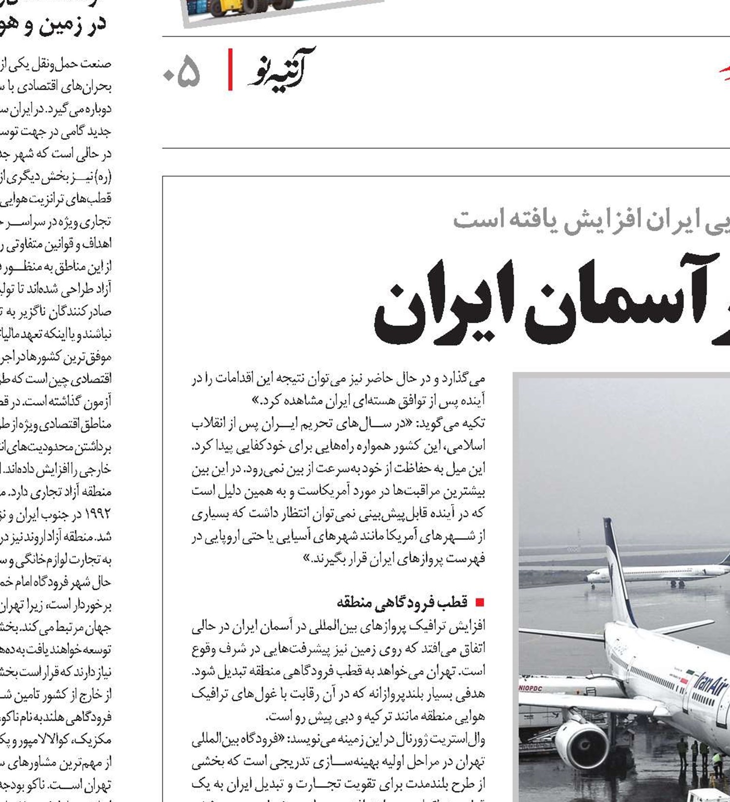 گشایش اقتصادی در آسمان ایران