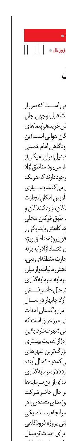 توسعه حمل‌ونقل در زمین و هوا  