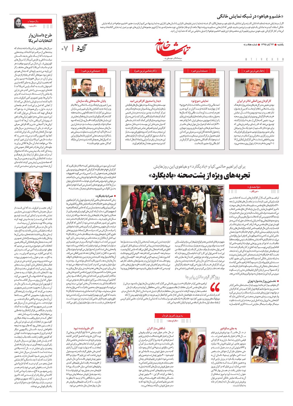روزنامه تاریخ ۲۳ آبان ۱۳۹۵