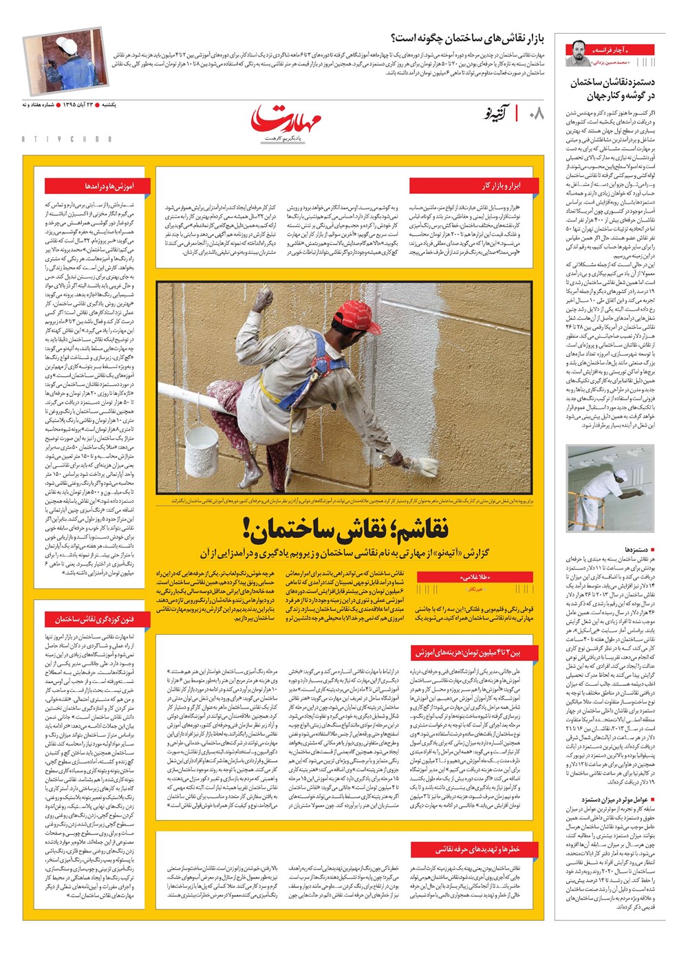 روزنامه تاریخ ۲۳ آبان ۱۳۹۵
