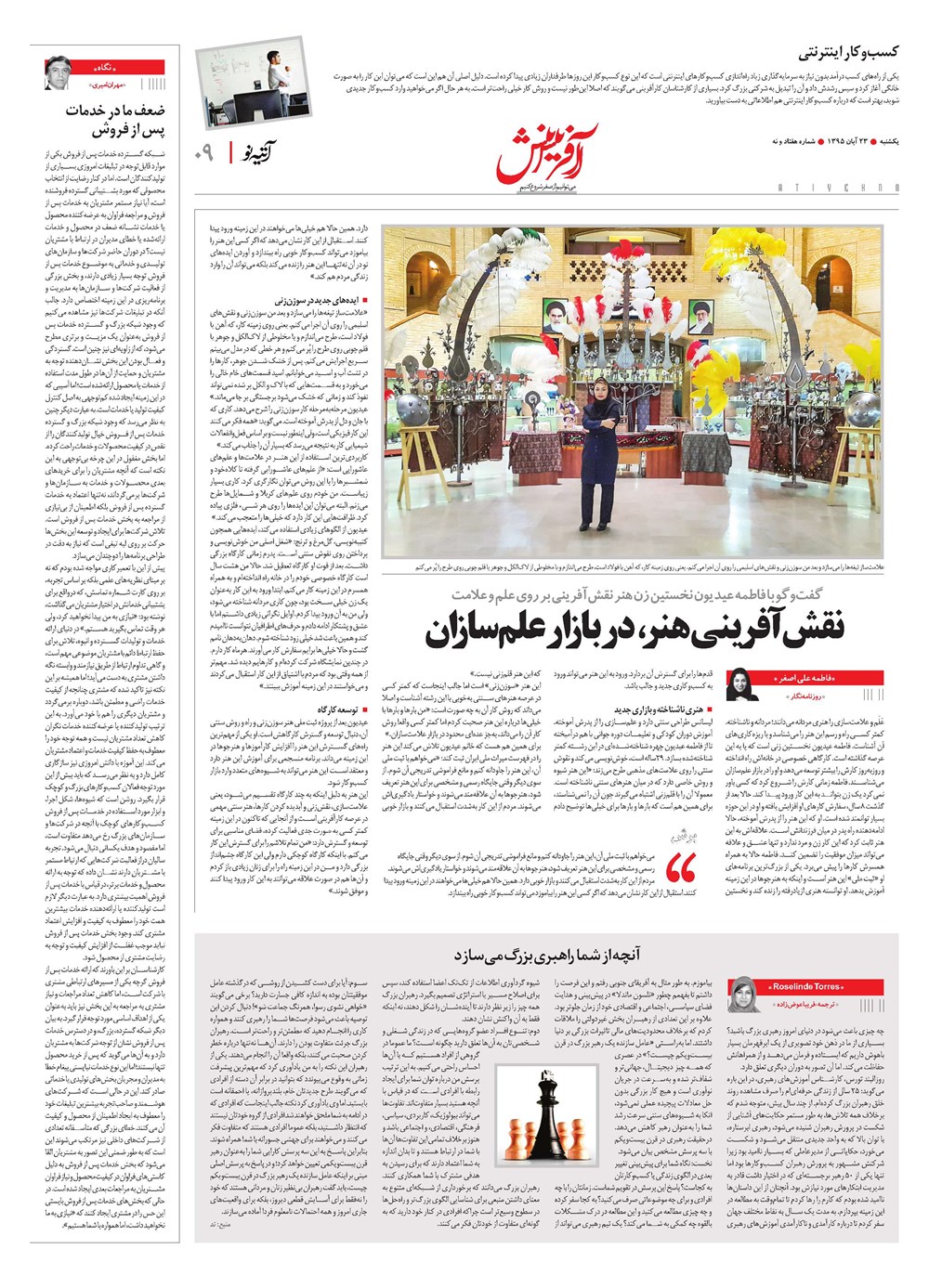 روزنامه تاریخ ۲۳ آبان ۱۳۹۵