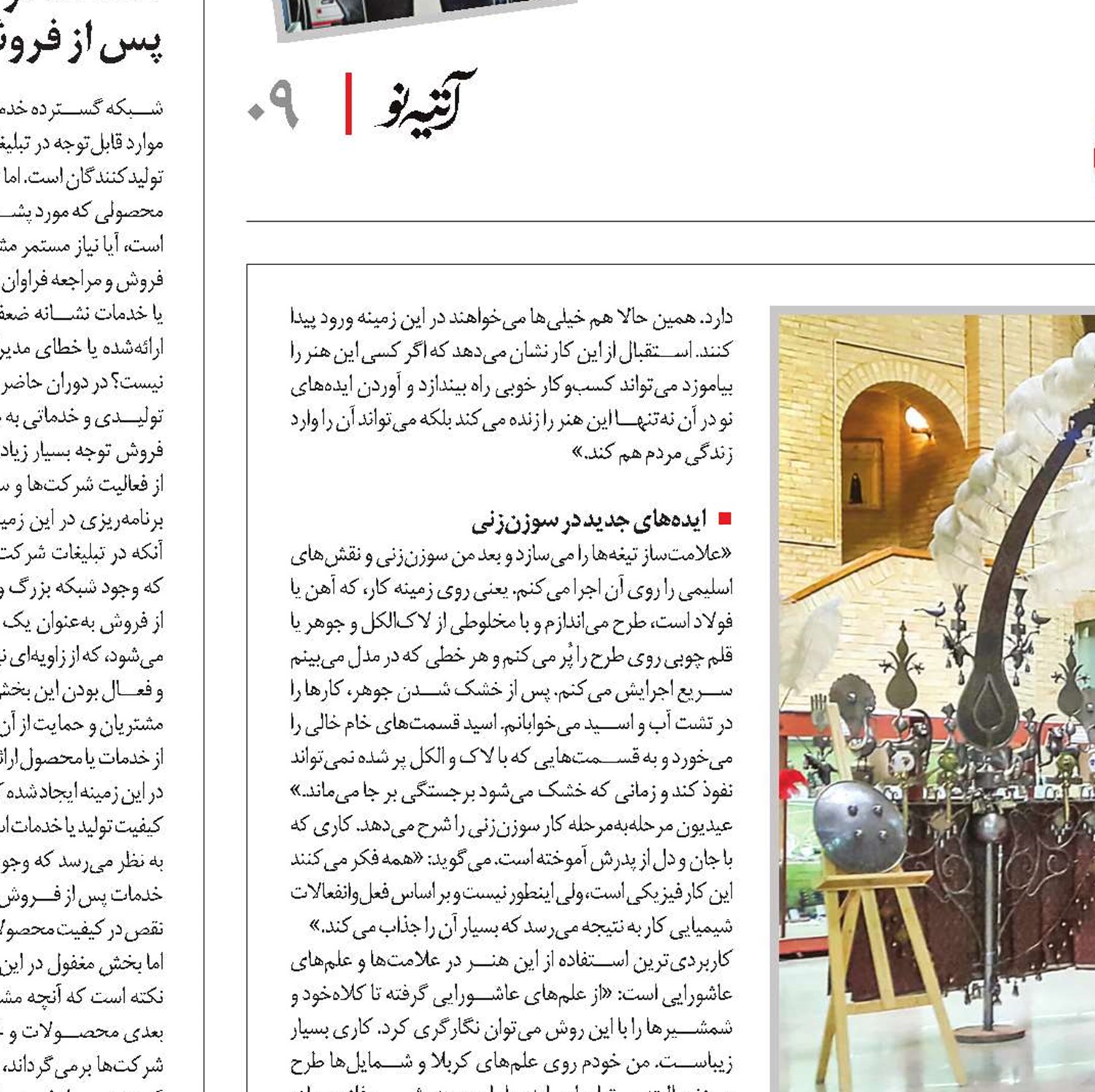 نقش‌آفرینی هنر، در بازار علم‌سازان