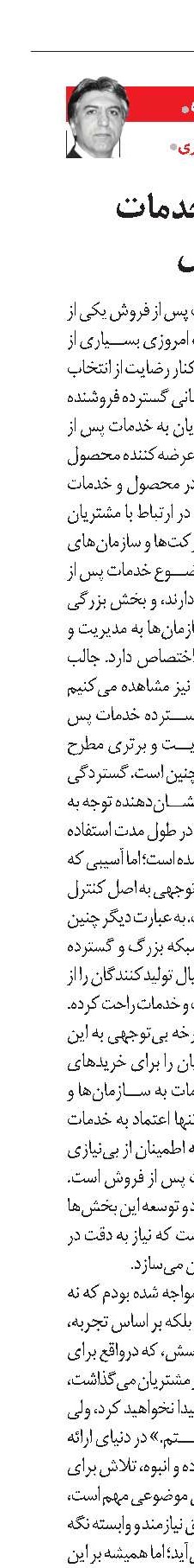 ضعف ما در خدمات پس از فروش  