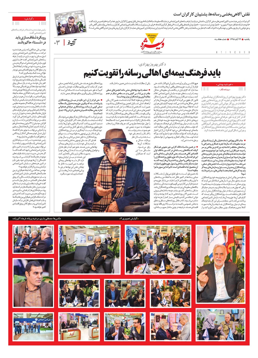 روزنامه تاریخ ۲۳ آبان ۱۳۹۵