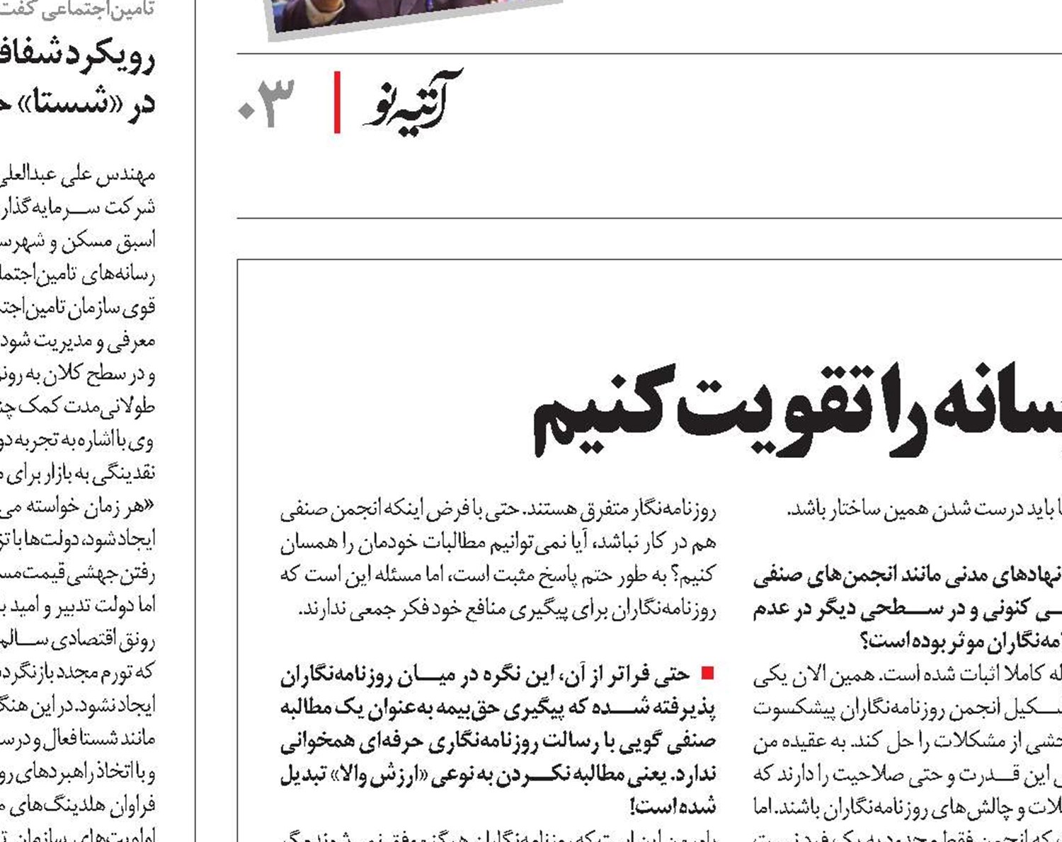 باید فرهنگ بیمه‌ای اهالی رسانه را تقویت کنیم