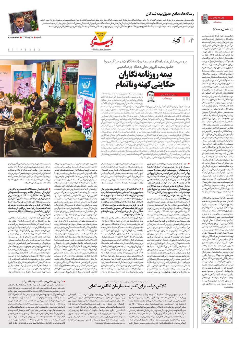 روزنامه تاریخ ۲۳ آبان ۱۳۹۵
