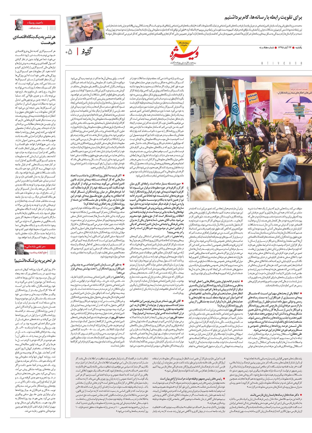 روزنامه تاریخ ۲۳ آبان ۱۳۹۵