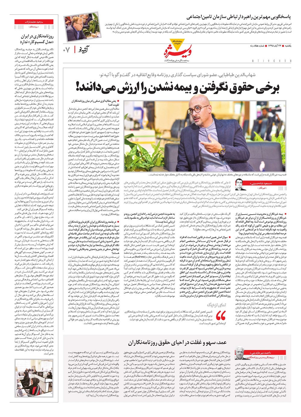 روزنامه تاریخ ۲۳ آبان ۱۳۹۵