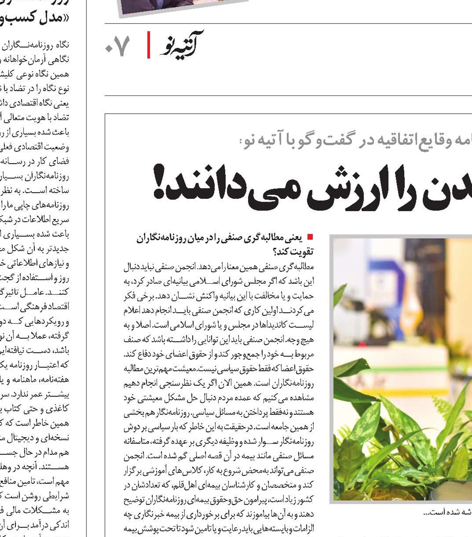برخی حقوق نگرفتن و بیمه نشدن را ارزش می‌دانند!