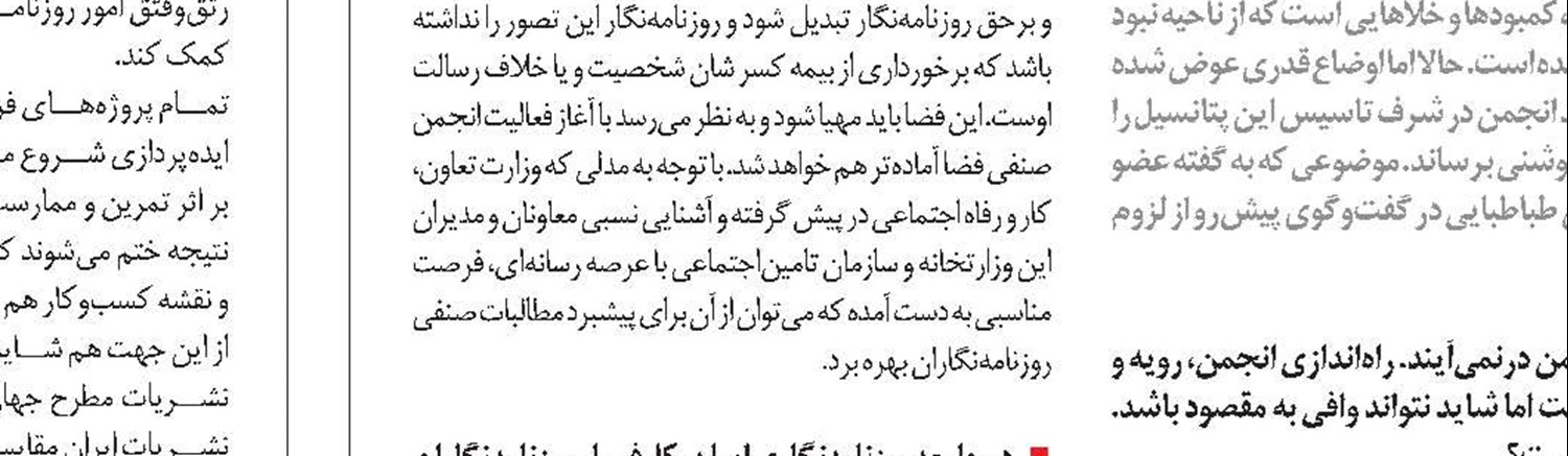 عمد، سهو و غفلت در احیای حقوق روزنامه‌نگاران 