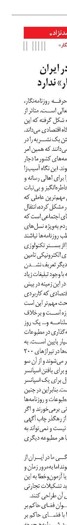 روزنامه‌نگاری در ایران «مدل کسب‌وکار» ندارد