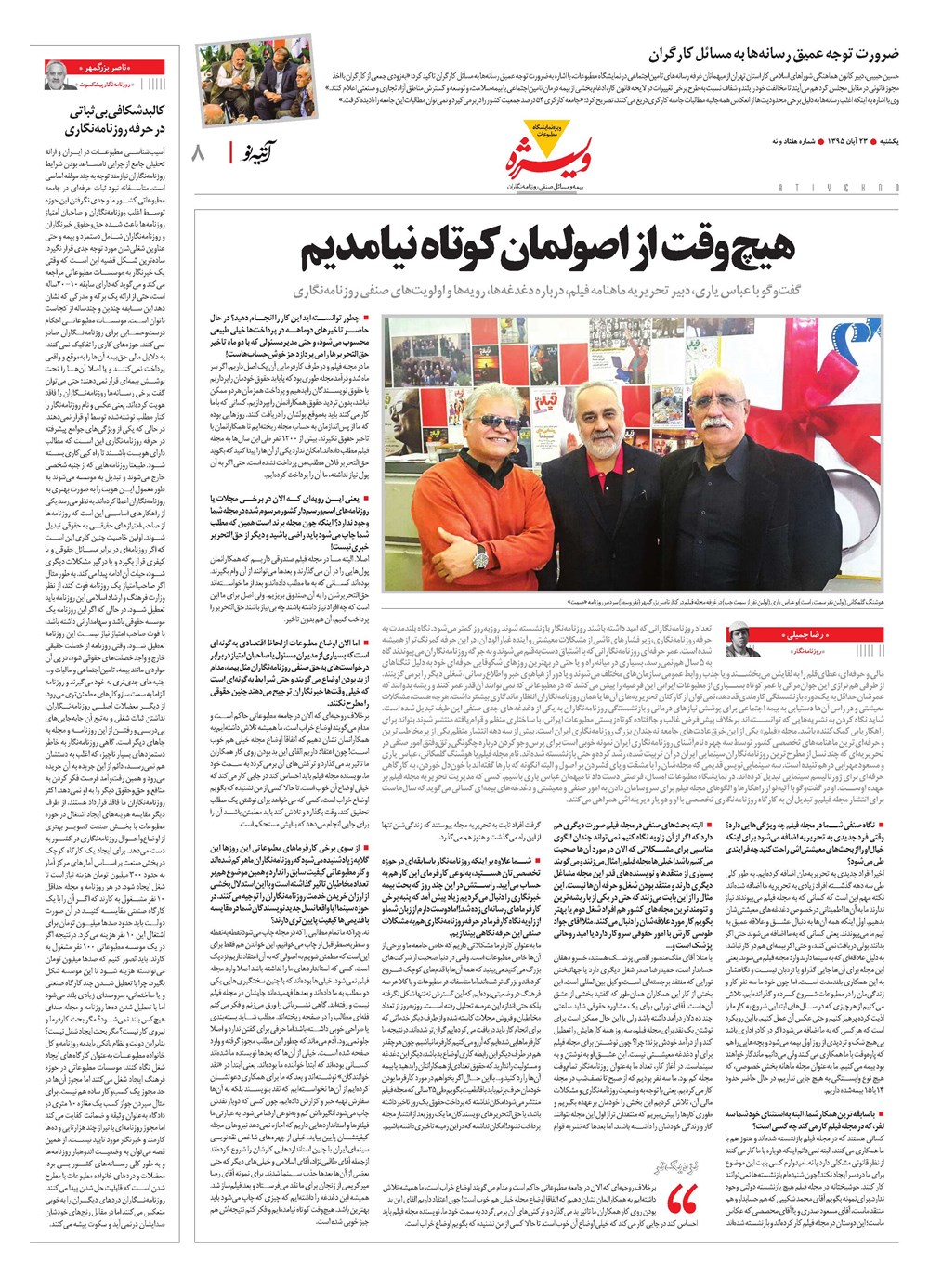 روزنامه تاریخ ۲۳ آبان ۱۳۹۵
