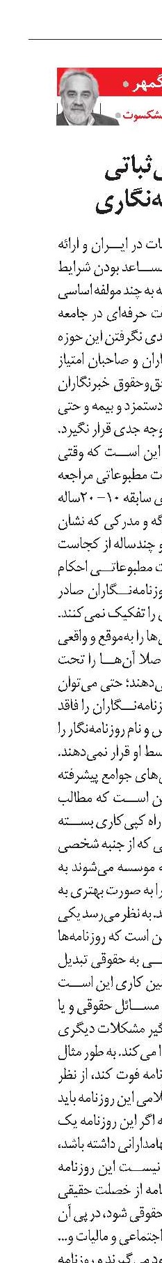 کالبدشکافی بی‌ثباتی در حرفه روزنامه‌نگاری 