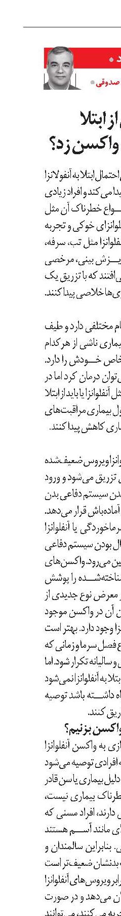 برای جلوگیری از ابتلا به آنفلوانزا باید واکسن زد؟