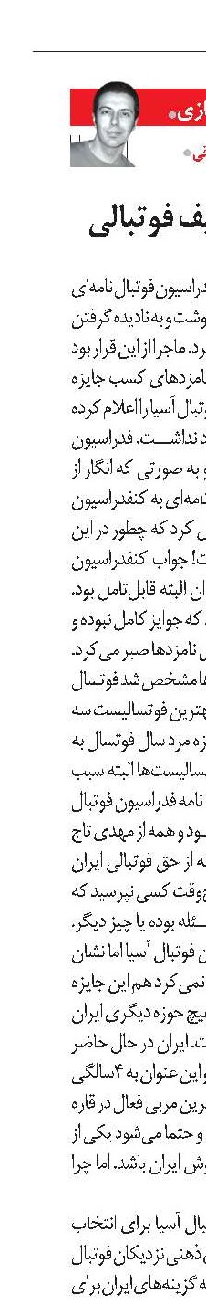دیپلماسی ضعیف فوتبالی