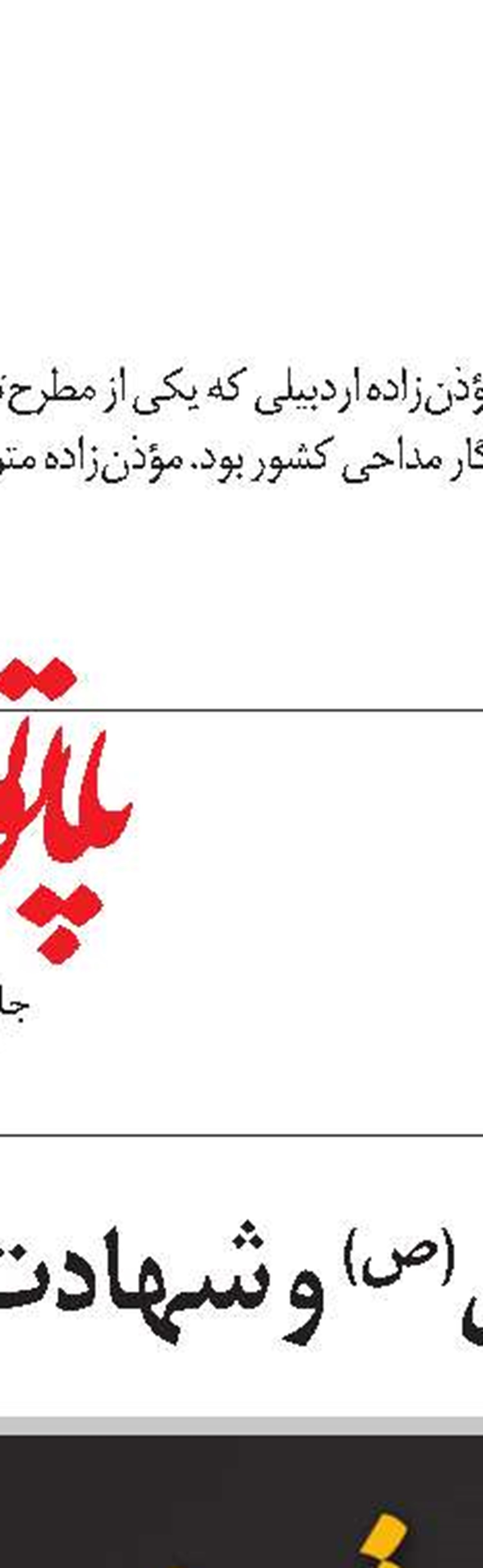 شناسنامه هفته نامه