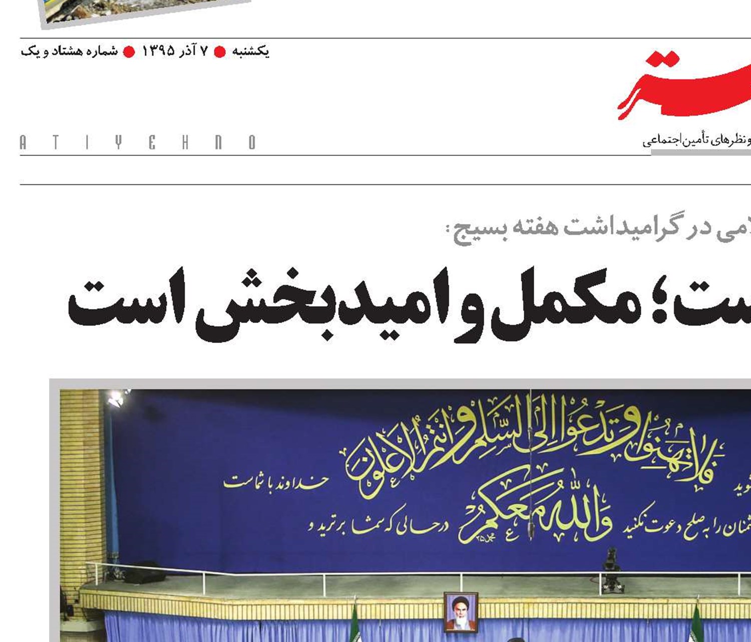 بسیج رقیب قوه‌مجریه نیست؛ مکمل و امیدبخش است