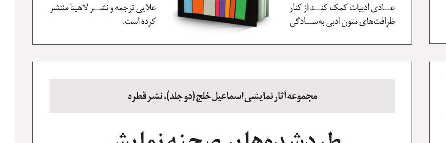 «دره خزان‌زده» جلال آل‌احمد