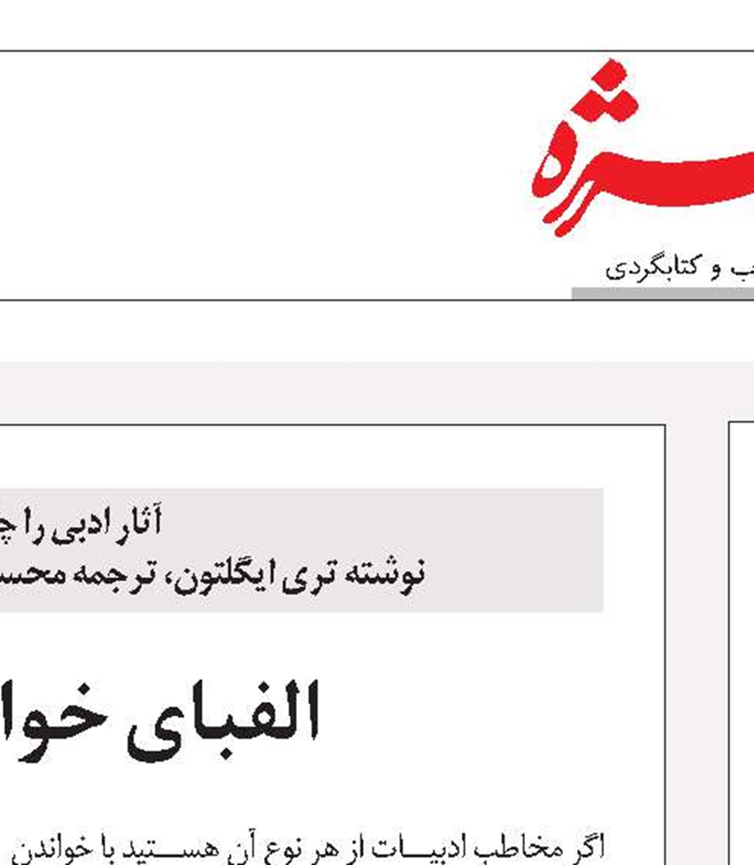 بازگشت خیابان به رمان