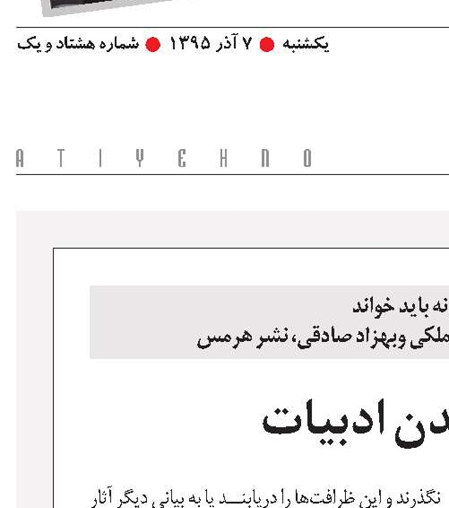 الفبای خواندن ادبیات