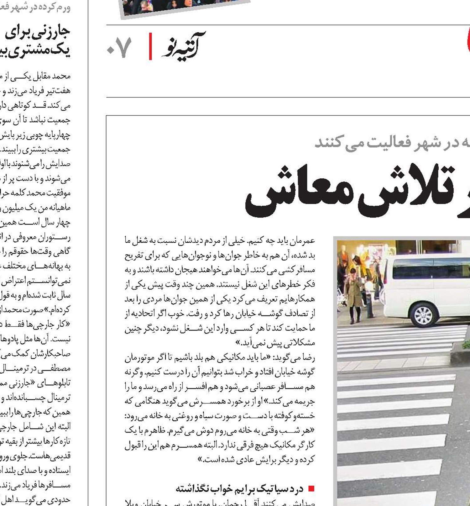 همزیستی با خطر، در تلاش معاش