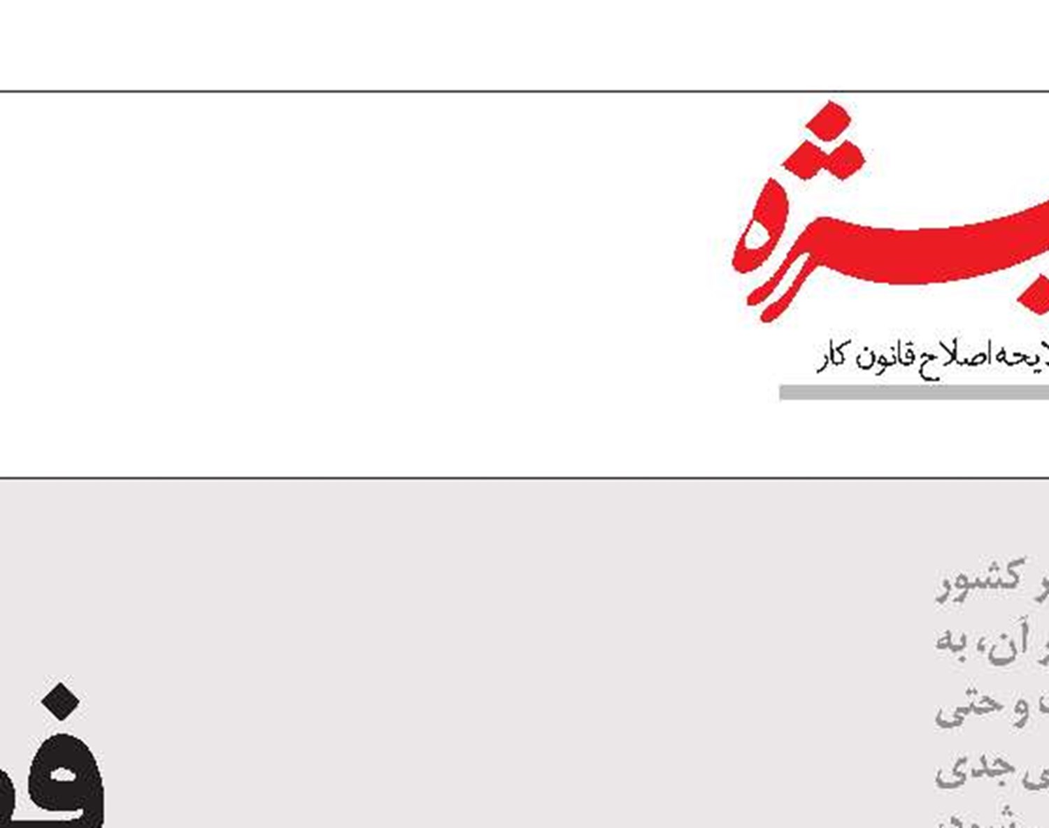 فضای خاکستری مناسبات کار