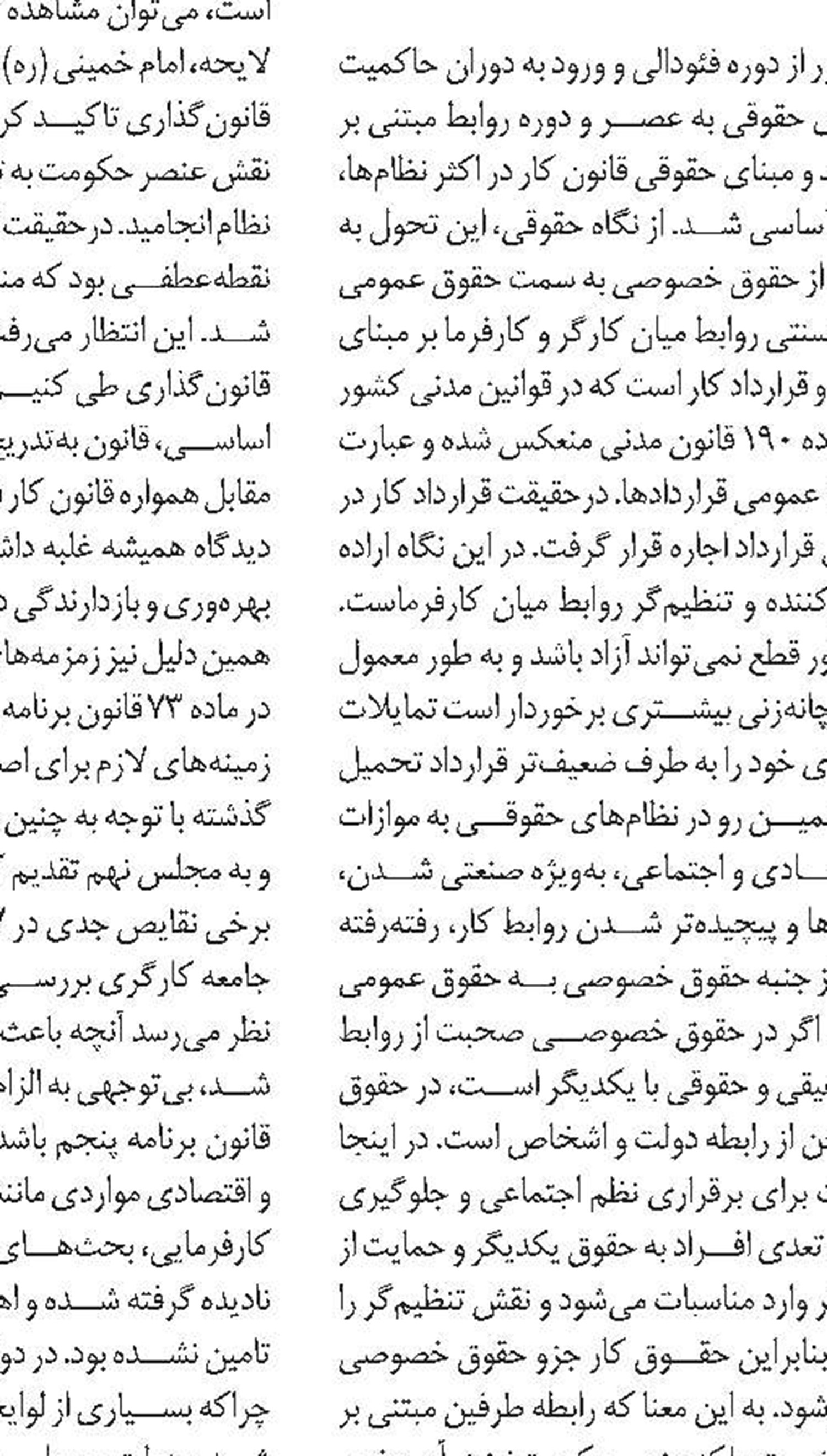 نظارت‌زدایی از بازار کار و  زیان کارگران