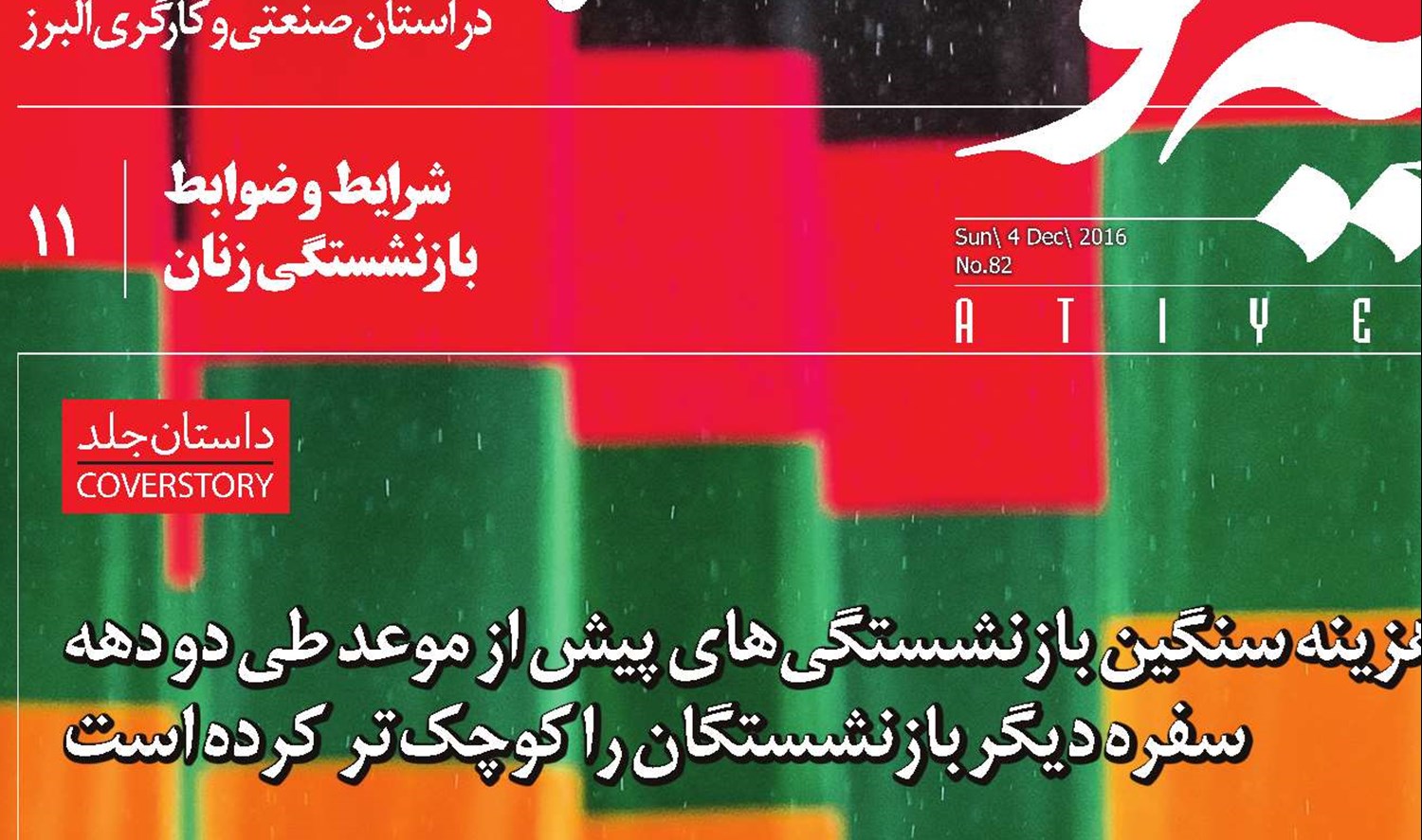حمایتی که سونامی از آب درآمد!
