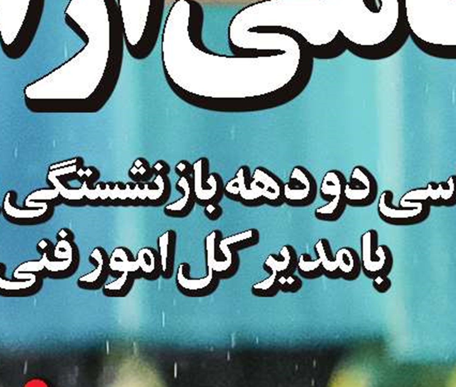 ضعف بهداشت مدرسه‌ها، هزینه‌ساز برای خانواده‌ها