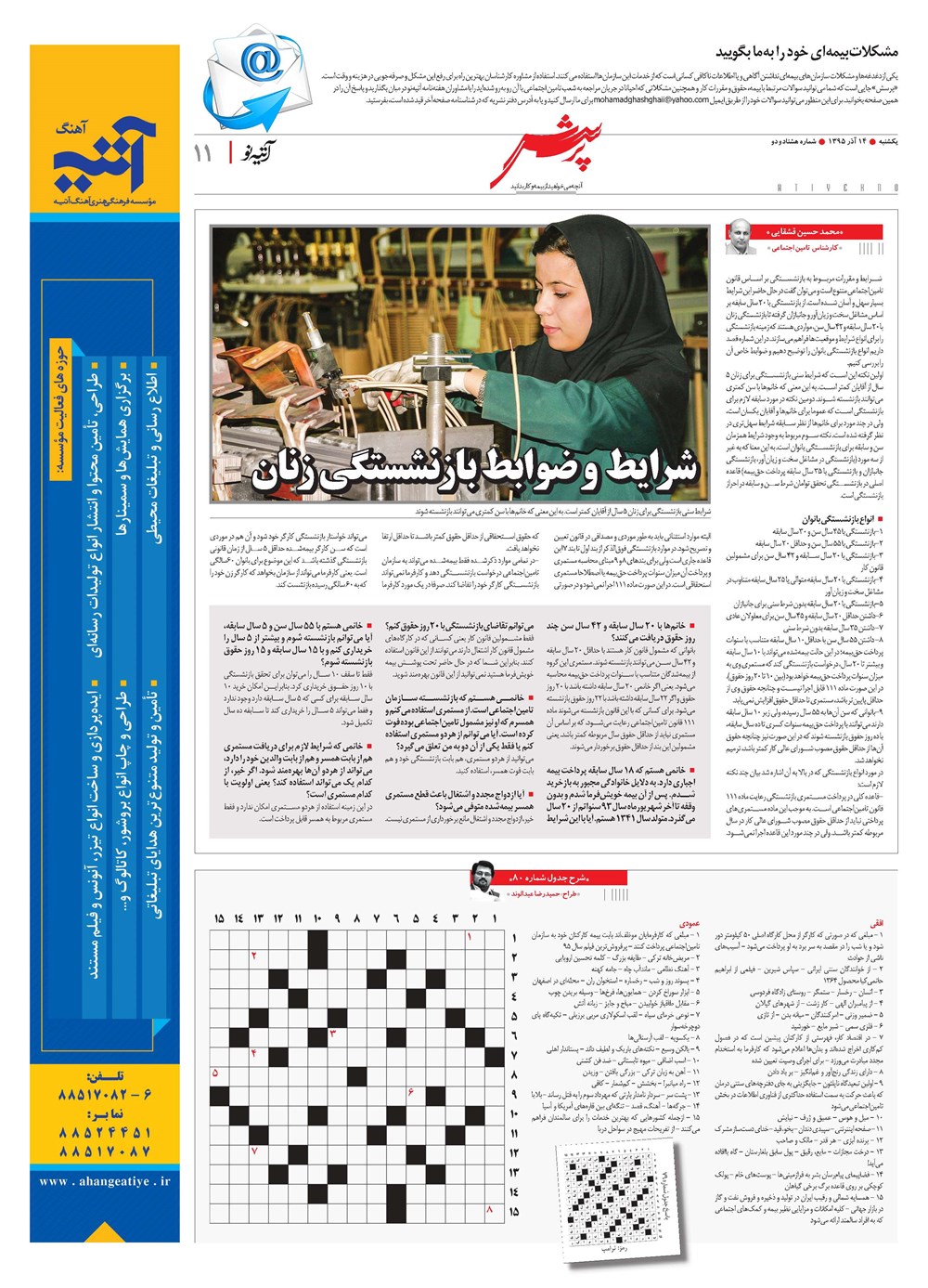 روزنامه تاریخ ۱۴ آذر ۱۳۹۵