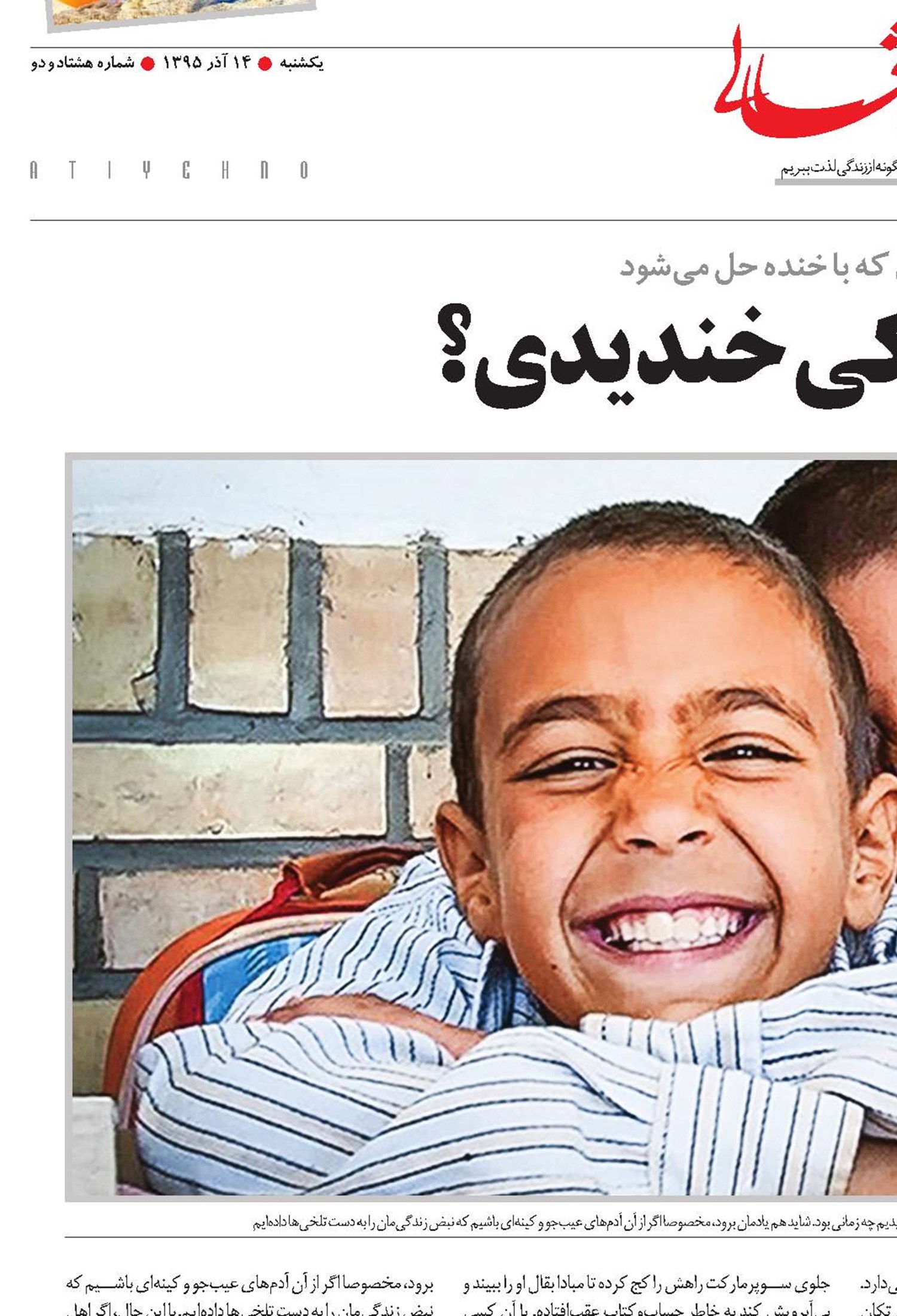 آخرین‌بار کی خندیدی؟