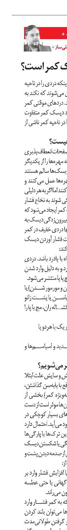 کدام درد، دیسک کمر است؟