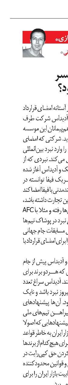آدیداس، اسپانسر تیم ملی می‌شود؟