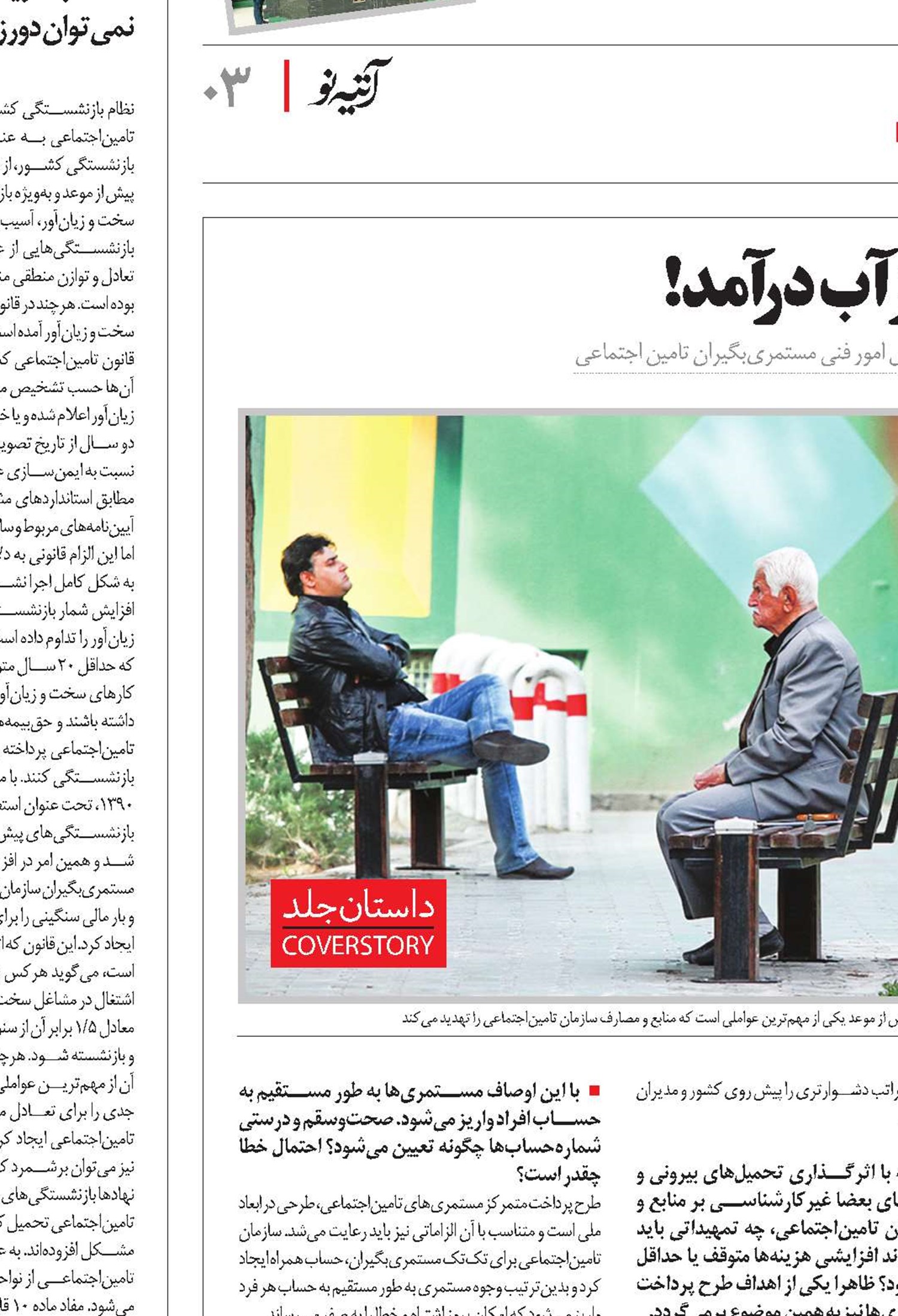 حمایتی که سونامی از آب درآمد!